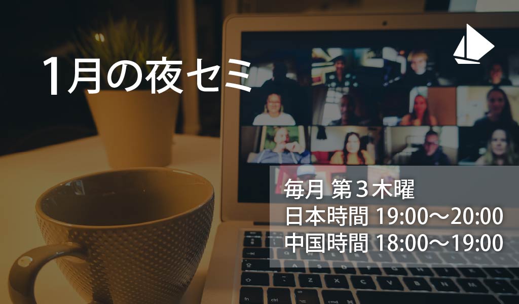 1月の夜セミ