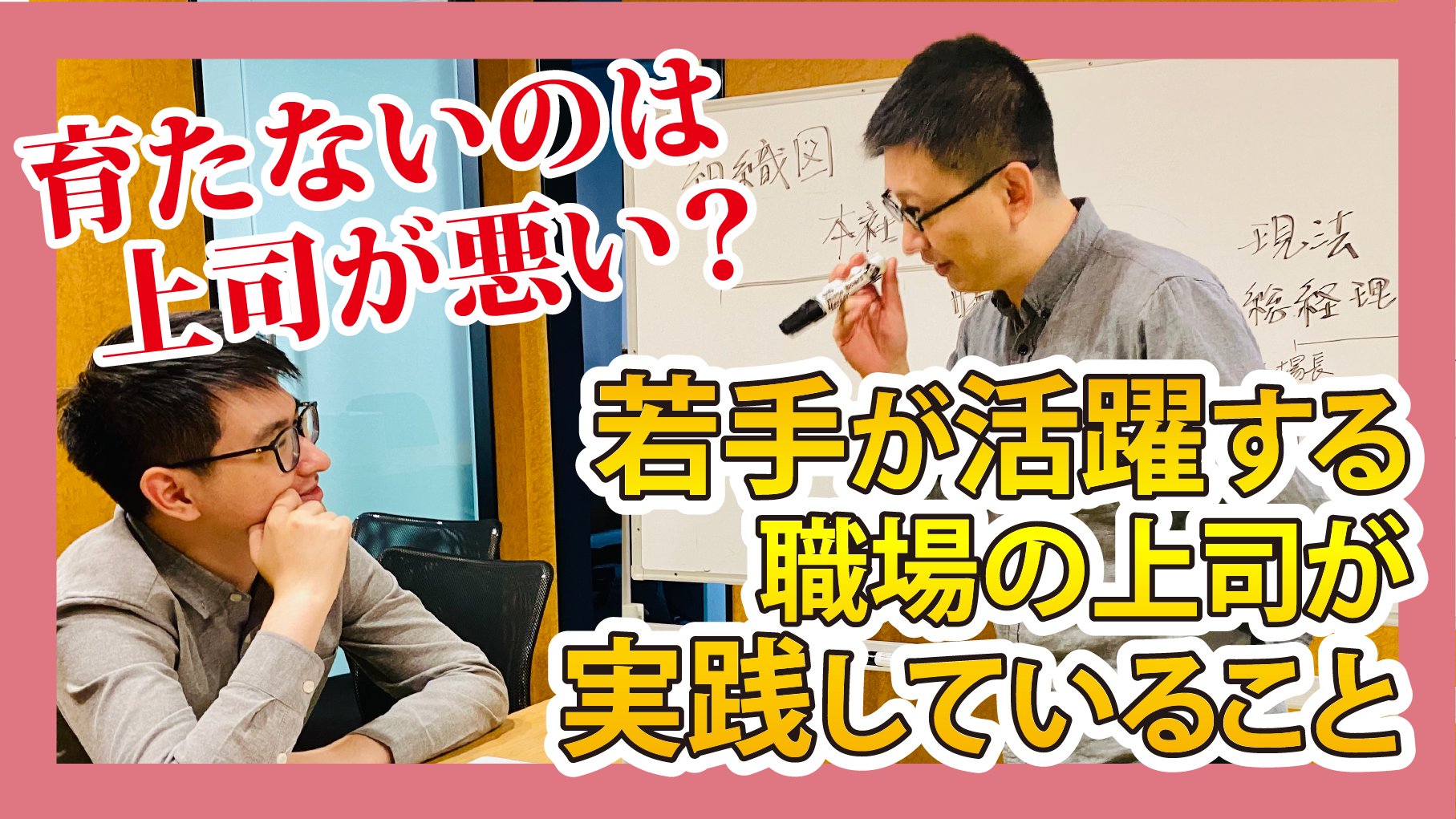 若手が活躍する職場の上司が実践していること