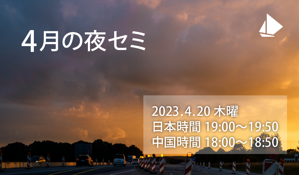 4月の夜セミ