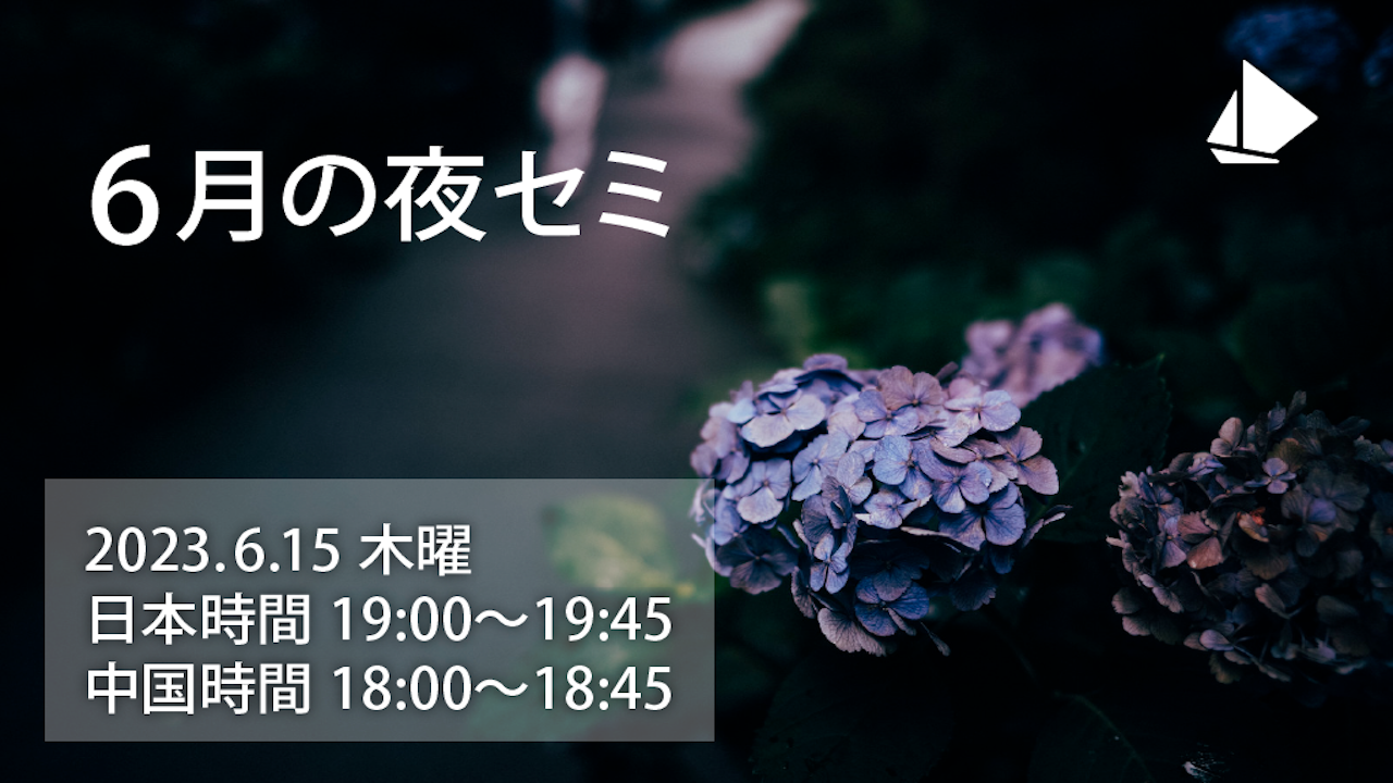 6月の夜セミ