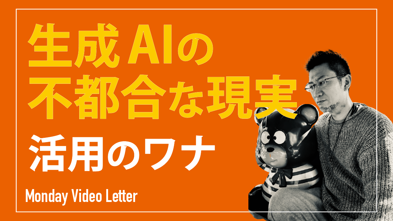 生成AIの不都合な現実…活用のワナ