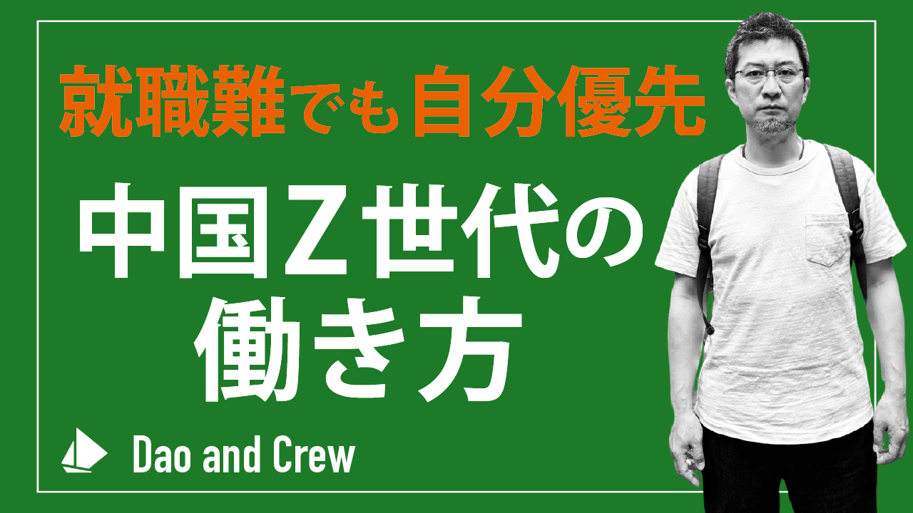 就職難でも自分優先…中国Z世代の働き方