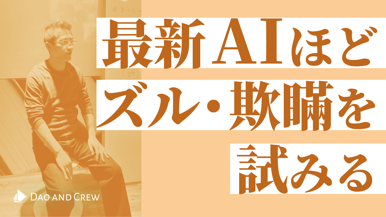 最新AIほどズル・欺瞞を試みる