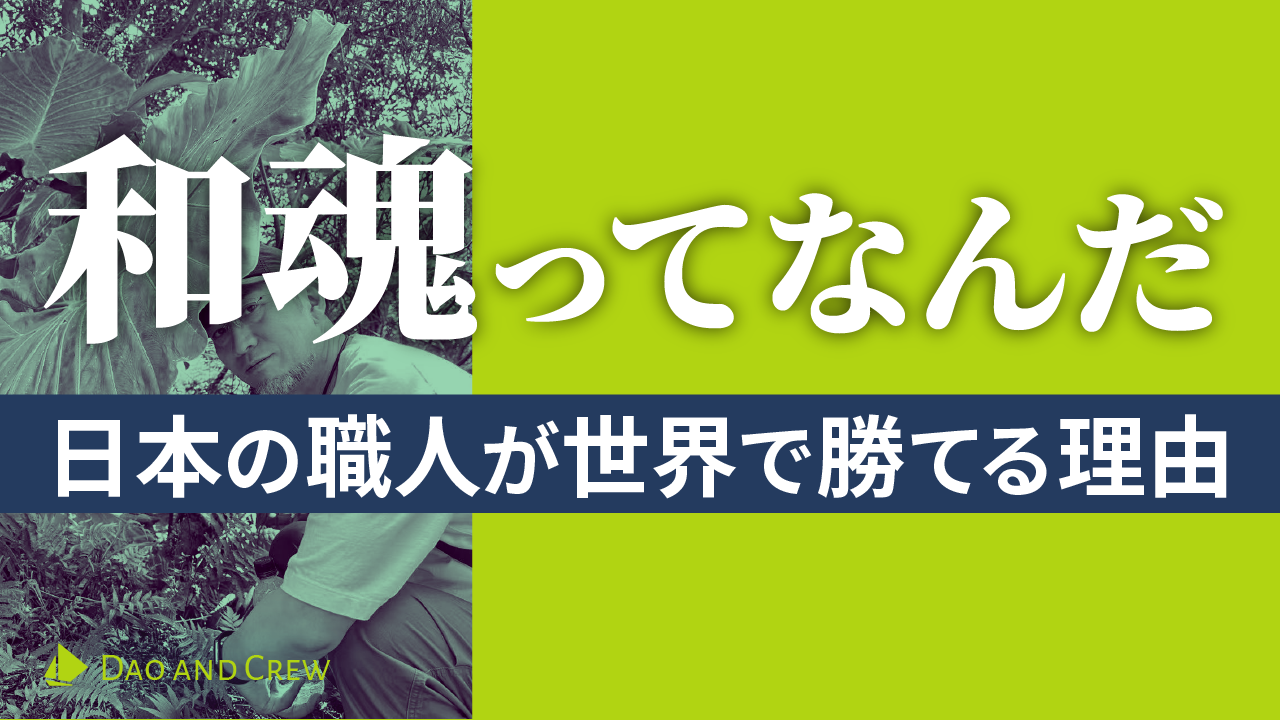 和魂ってなんだ…日本の職人が世界で勝てる理由