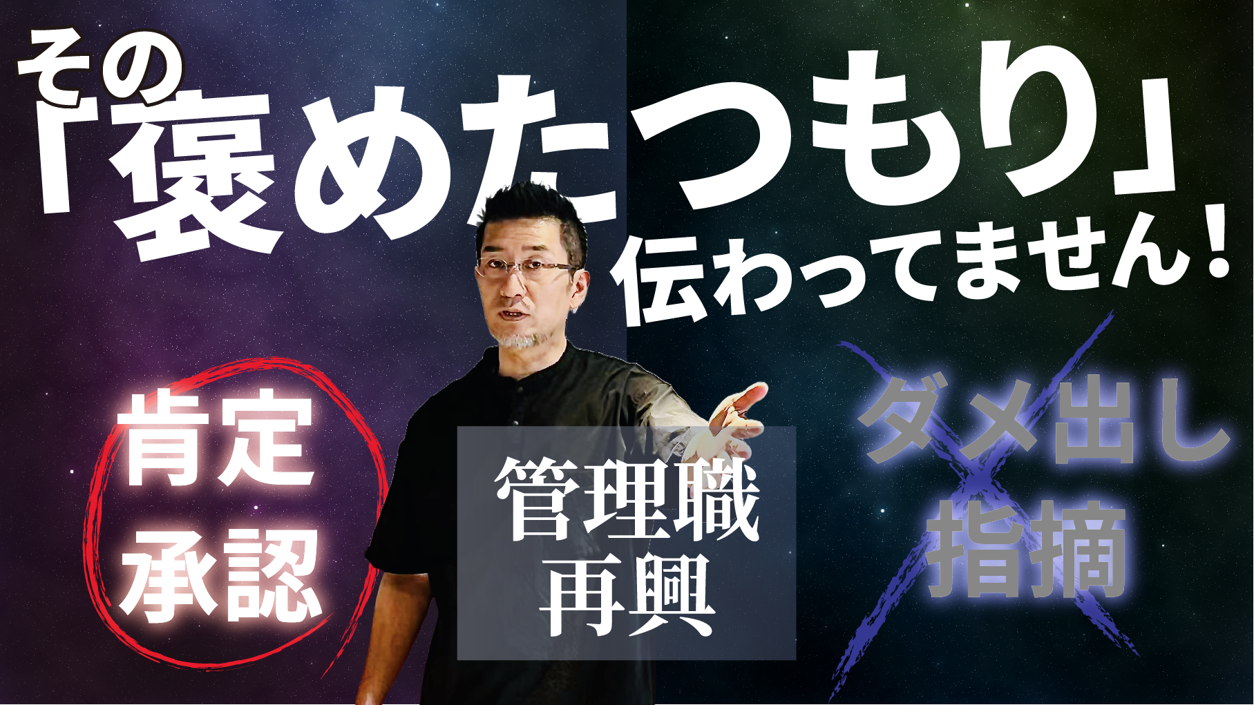 部下が伸びないのは上司の「褒め力」不足かも【管理職再興】