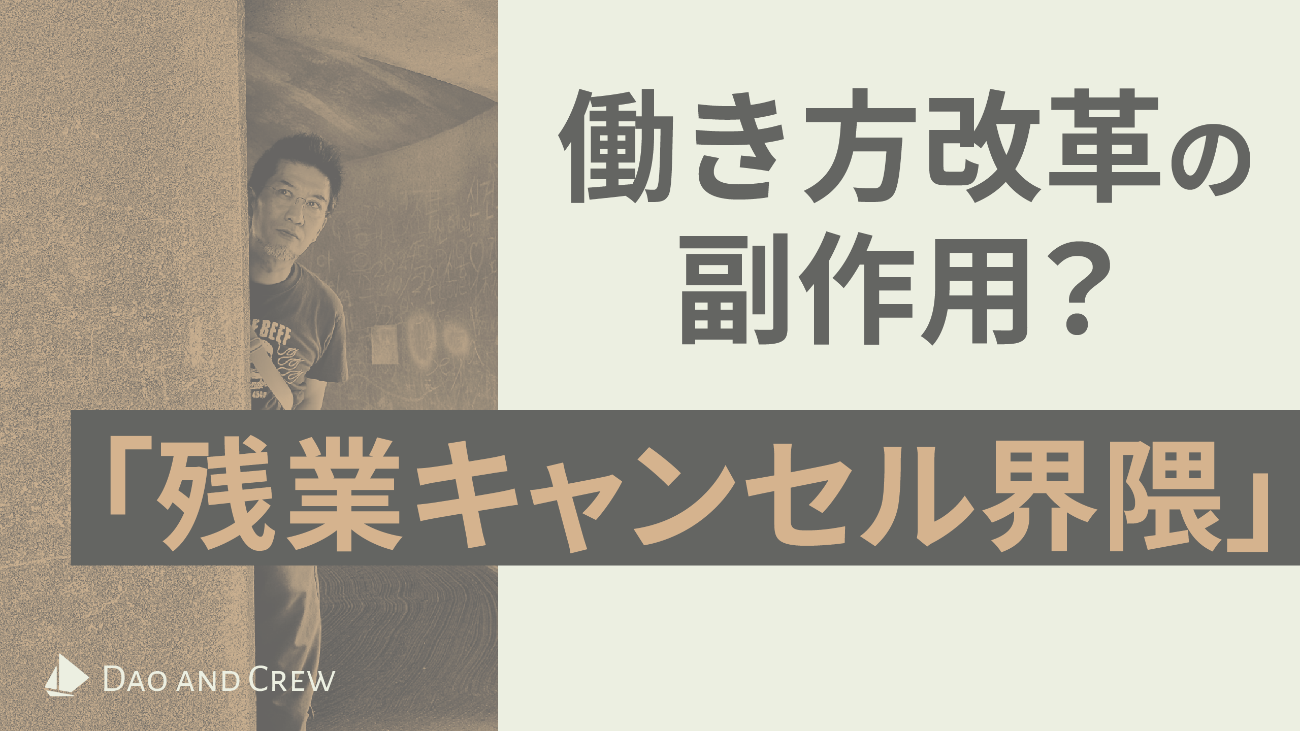 働き方改革の副作用?「残業キャンセル界隈」