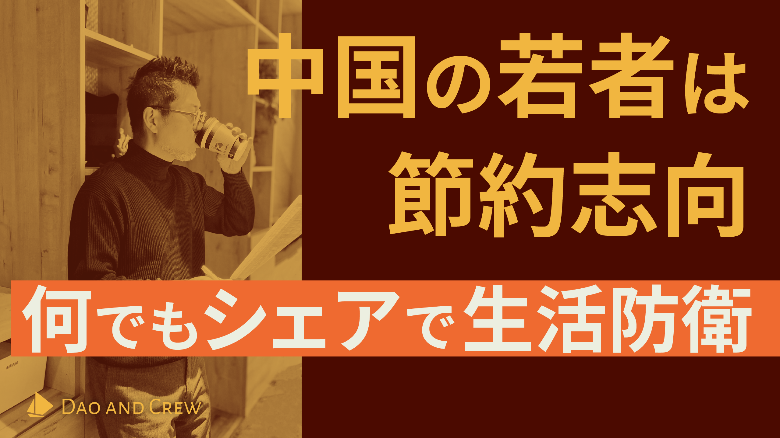 中国の若者は節約志向…何でもシェアで生活防衛