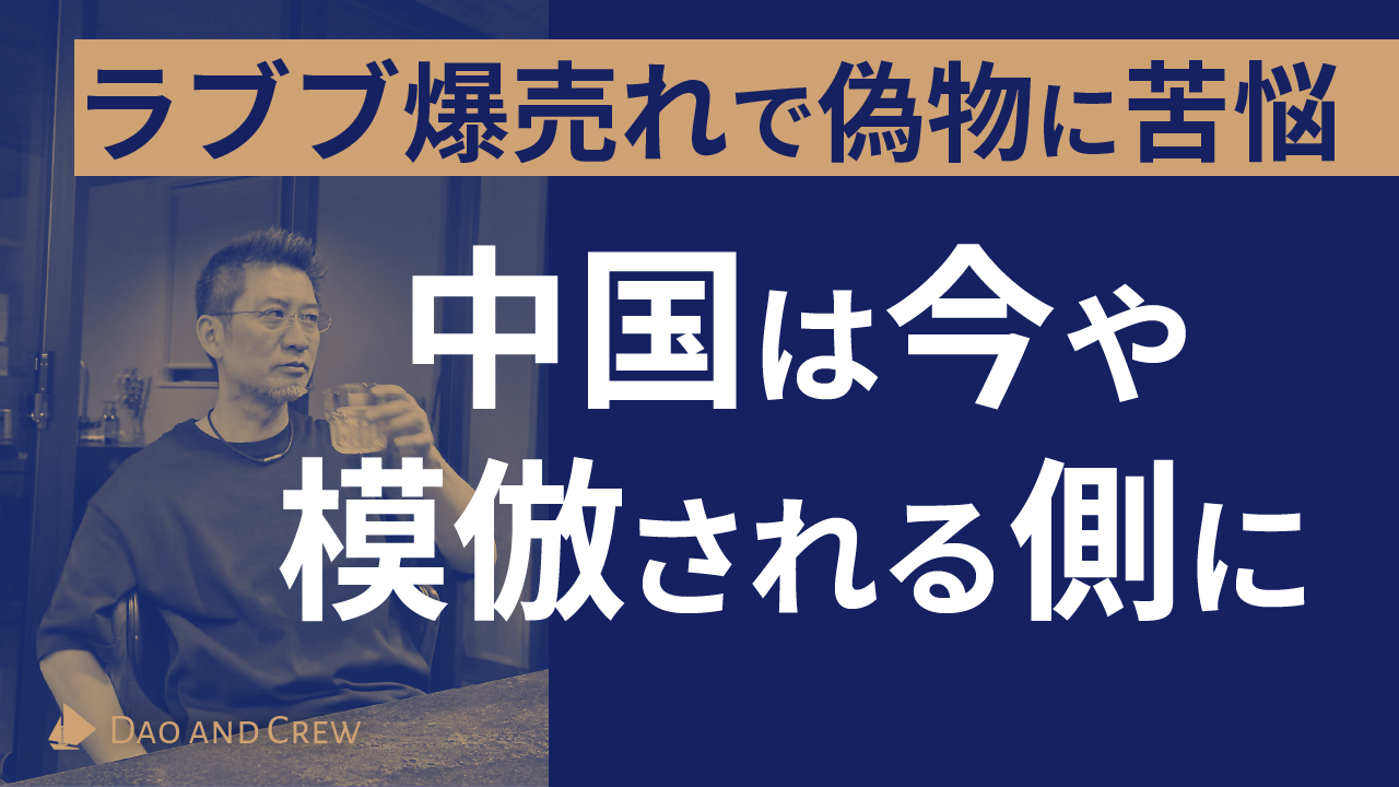 中国は今や模倣される側に…ラブブ爆売れで偽物に苦悩