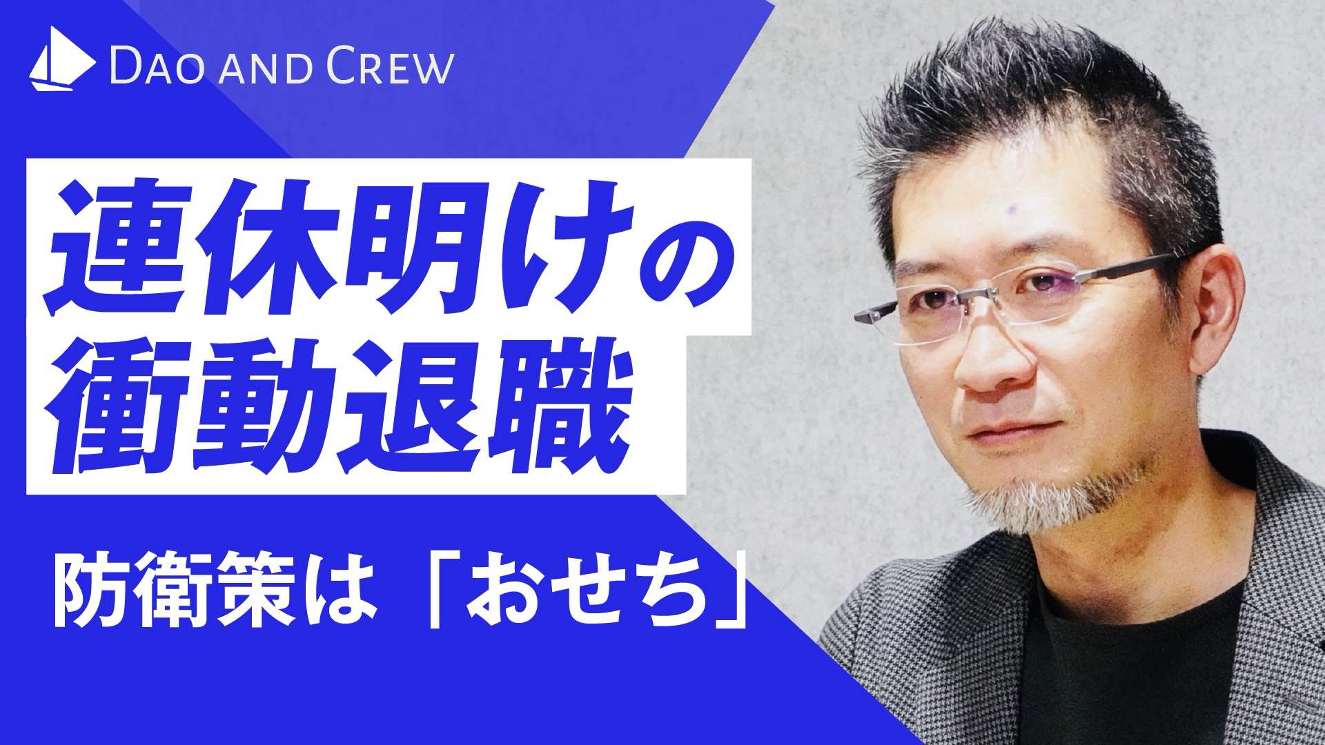 連休明けの衝動退職…防衛策は「おせち」
