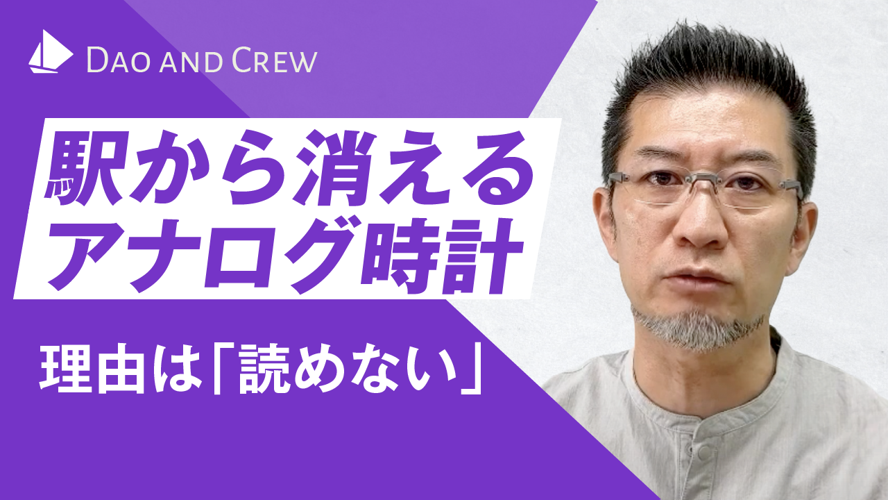 駅から消えるアナログ時計…理由は「読めない」